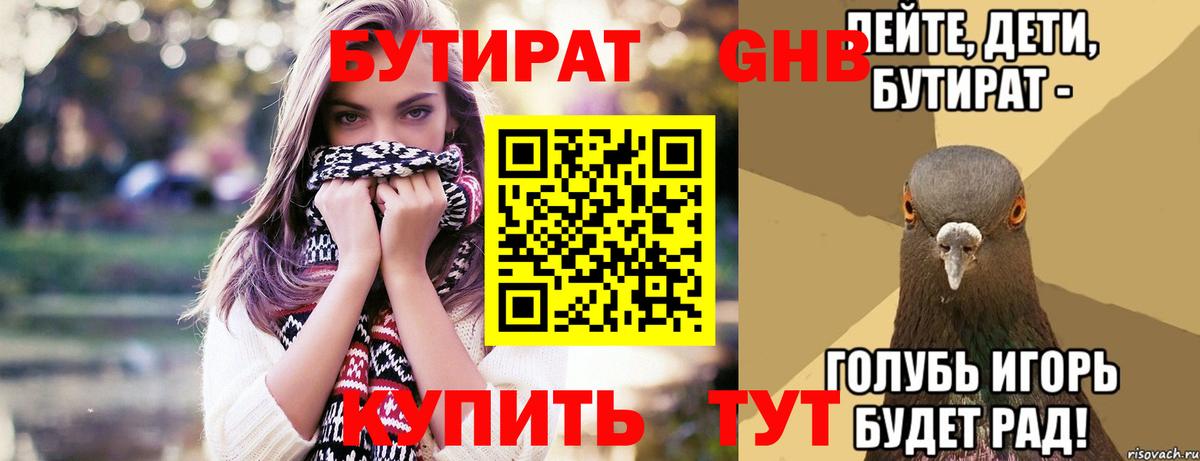 Бутират бутандиол Дзержинск