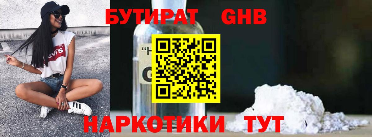 Бутират GHB  Вход с VPN  БУТИРАТ  Дзержинск 