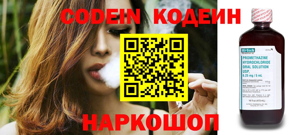 Codein напиток Lean (лин)  Вход с VPN  Кодеин Purple Drank  где найти наркотики  Дзержинск 