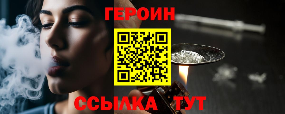 Героин  Вход с VPN  Дзержинск  Героин Heroin 
