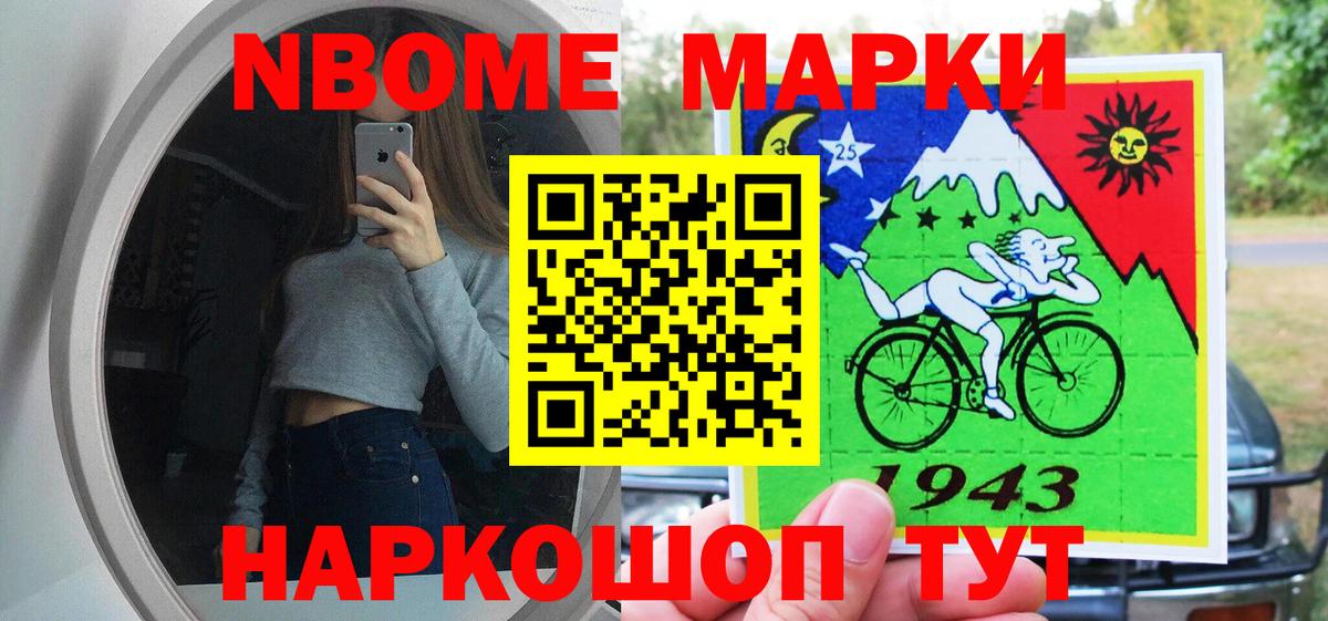 Марки NBOMe 1,8мг Дзержинск