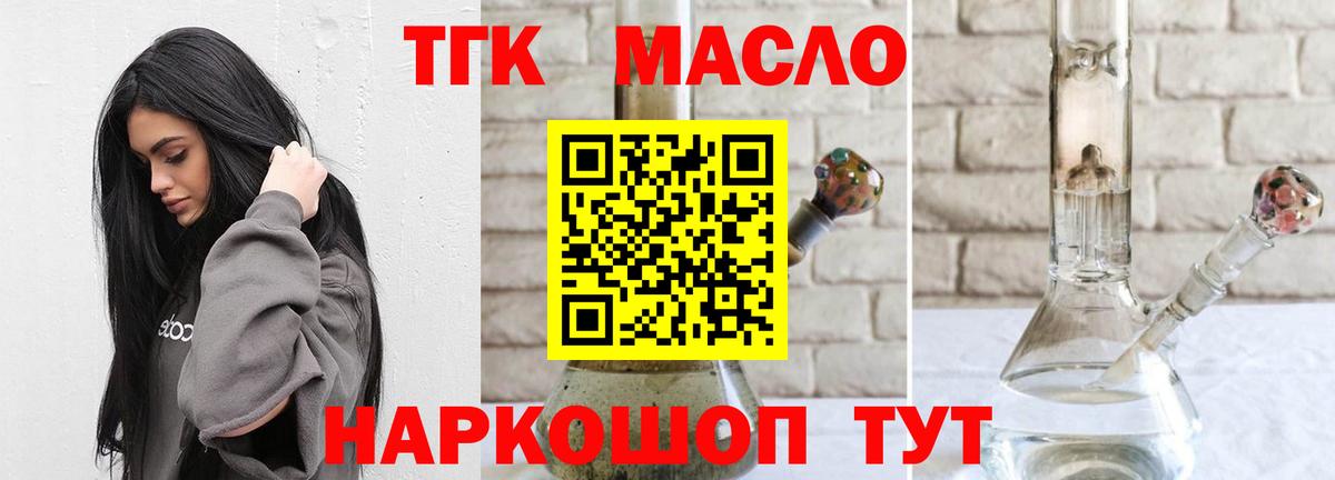 ТГК THC oil  Вход с VPN  ТГК Wax  купить закладку  Дзержинск 